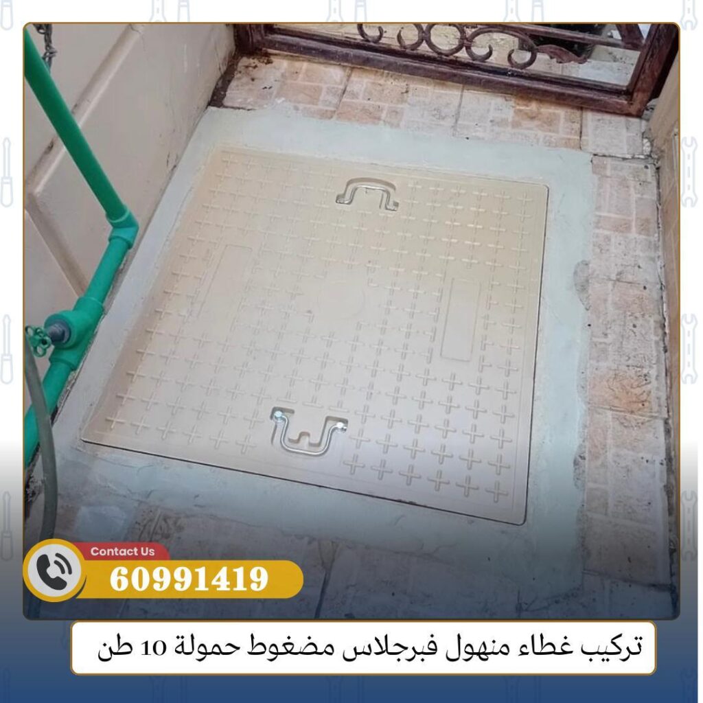 تركيب غطاء المنهول