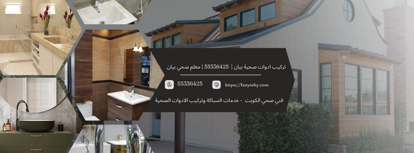 تركيب ادوات صحية بيان