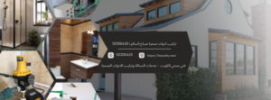 تركيب ادوات صحية صباح السالم 